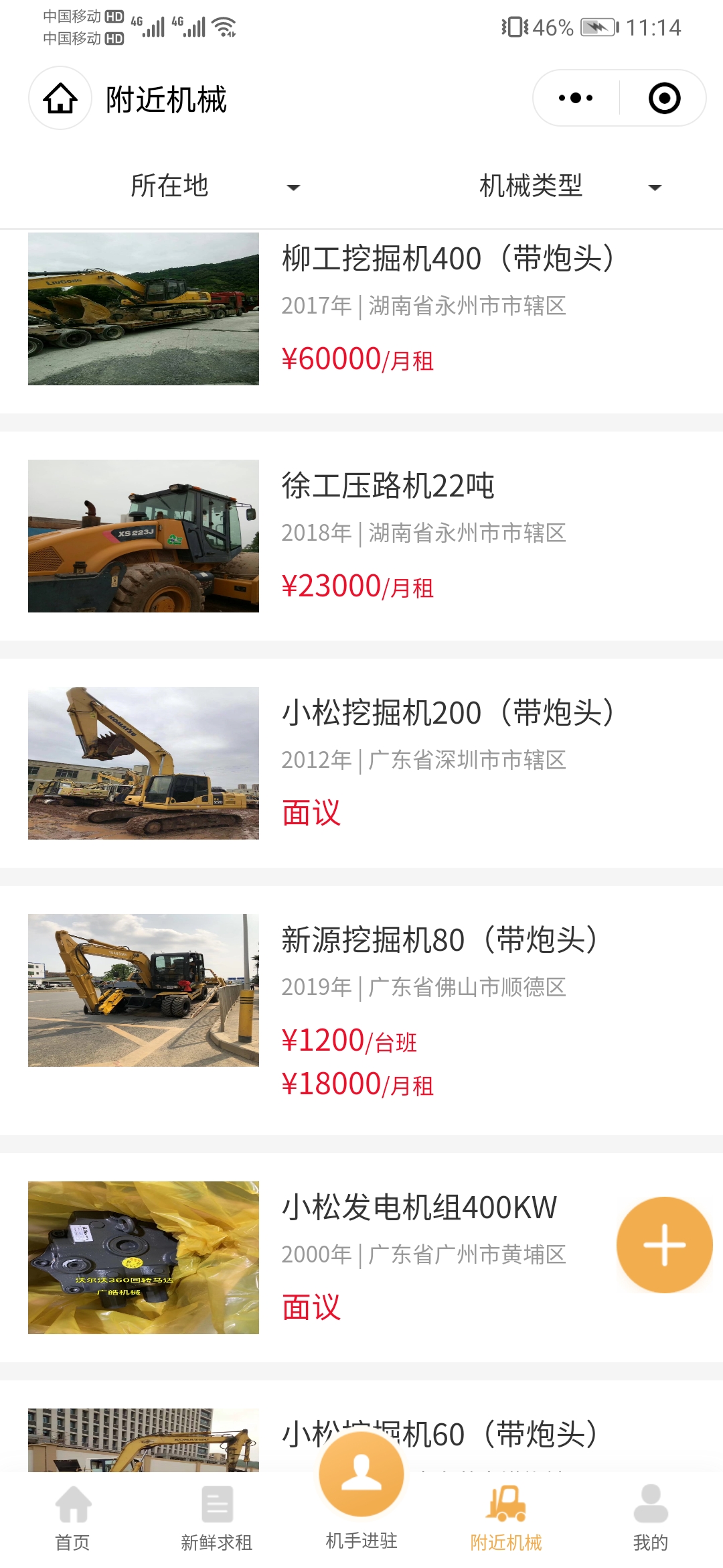 機械出租
