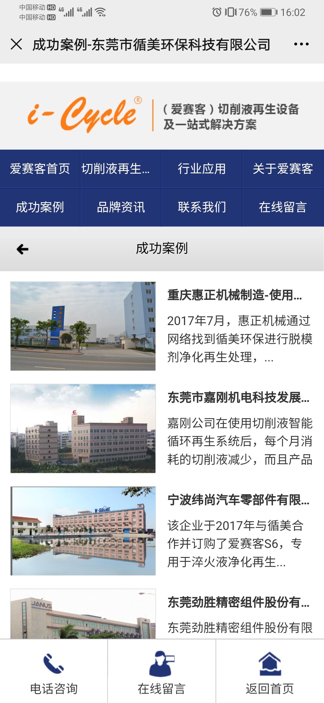 工廠客戶案例