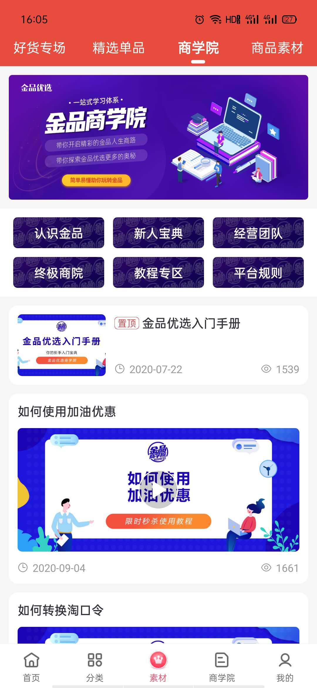 商學院