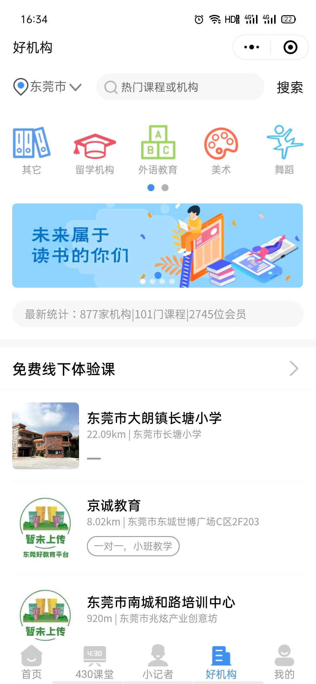 入駐機(jī)構(gòu)