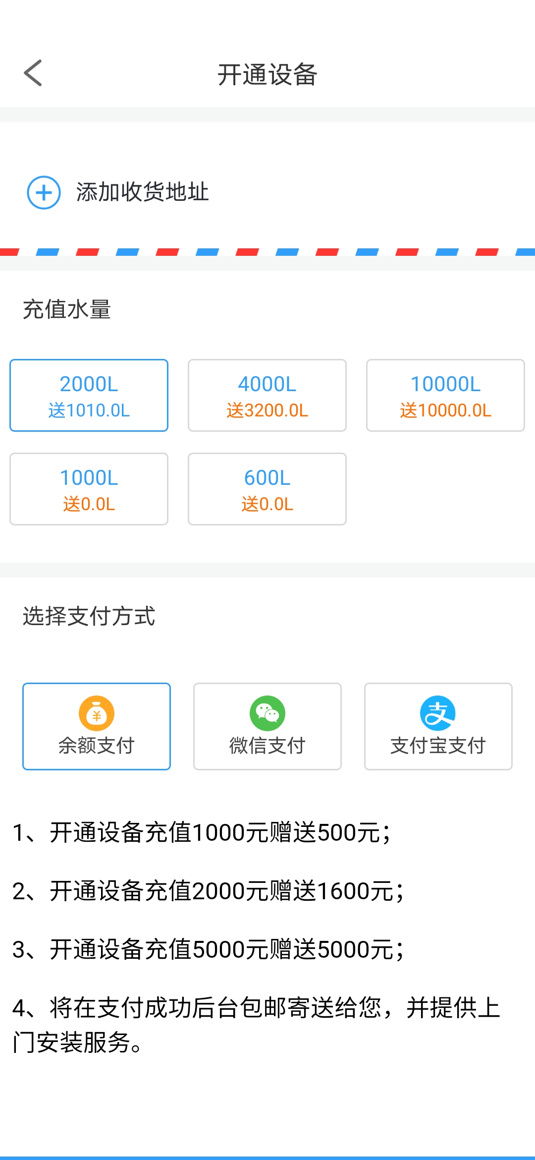 開通設備