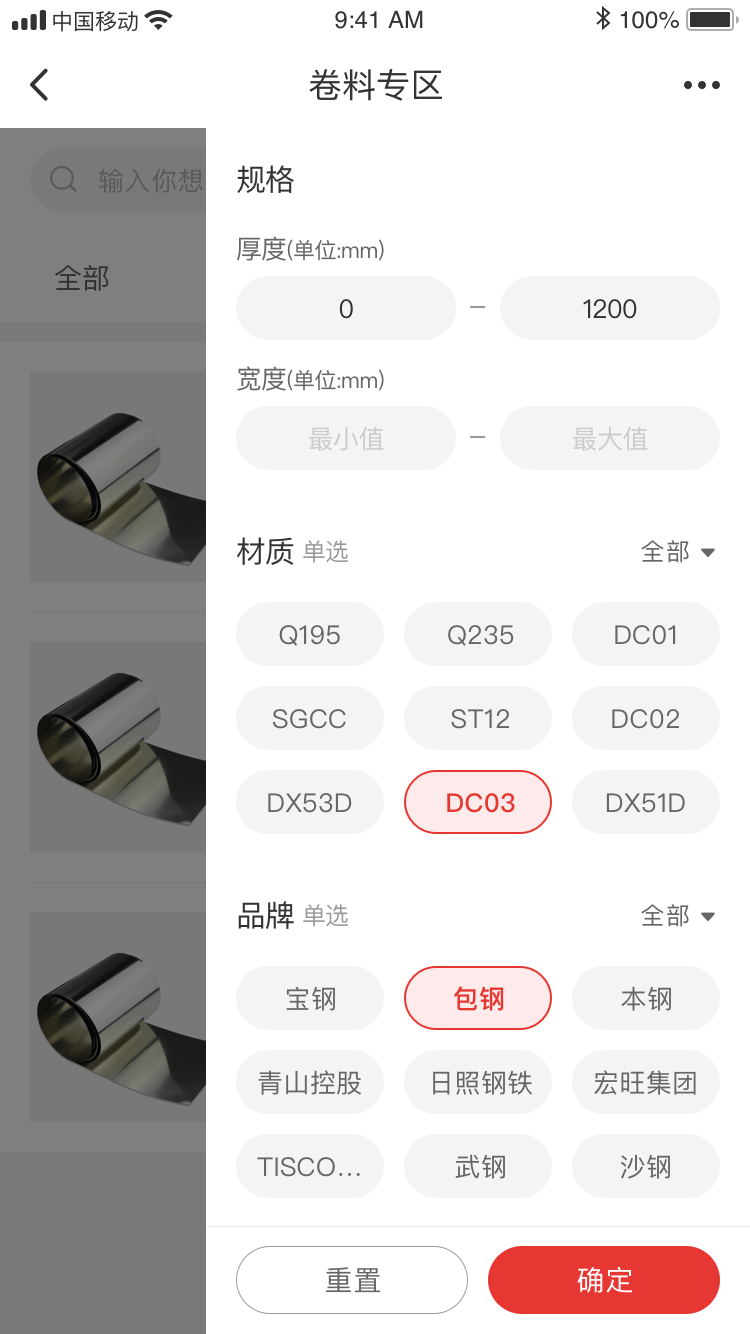 卷料專區(qū)-篩選.png