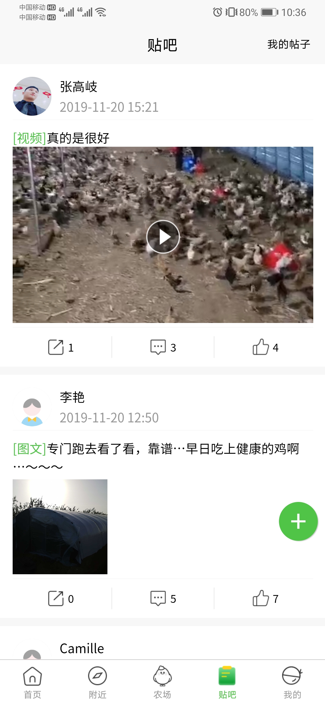 貼吧互動