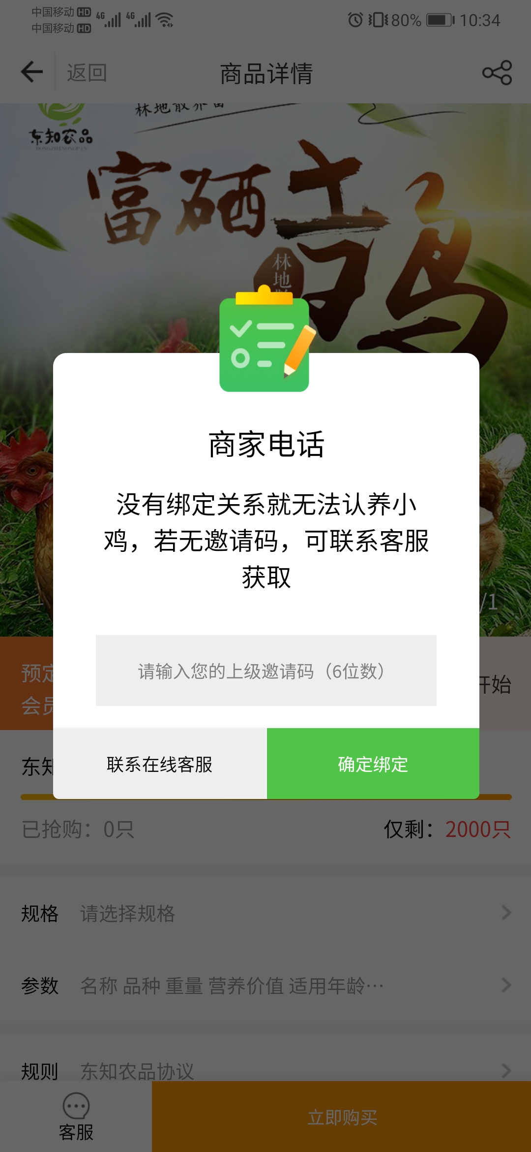 小雞認養(yǎng)
