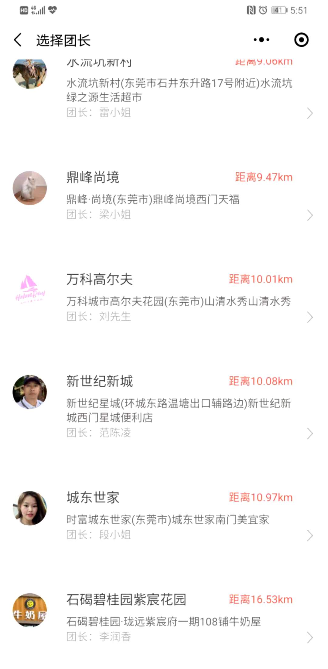 附近團(tuán)長 