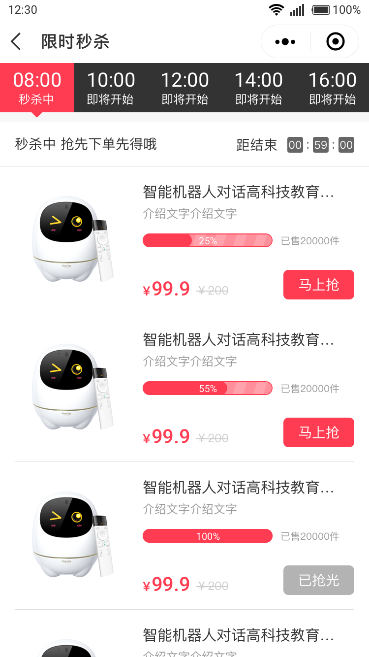 限時(shí)秒殺
