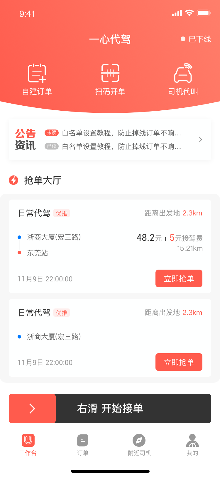 司機(jī)首頁