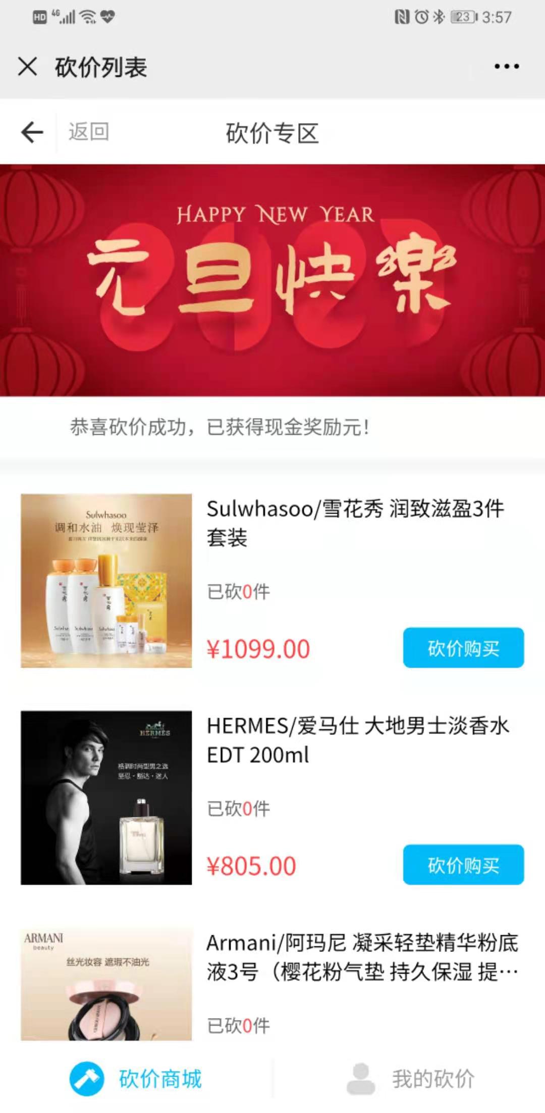 砍價(jià)專區(qū)