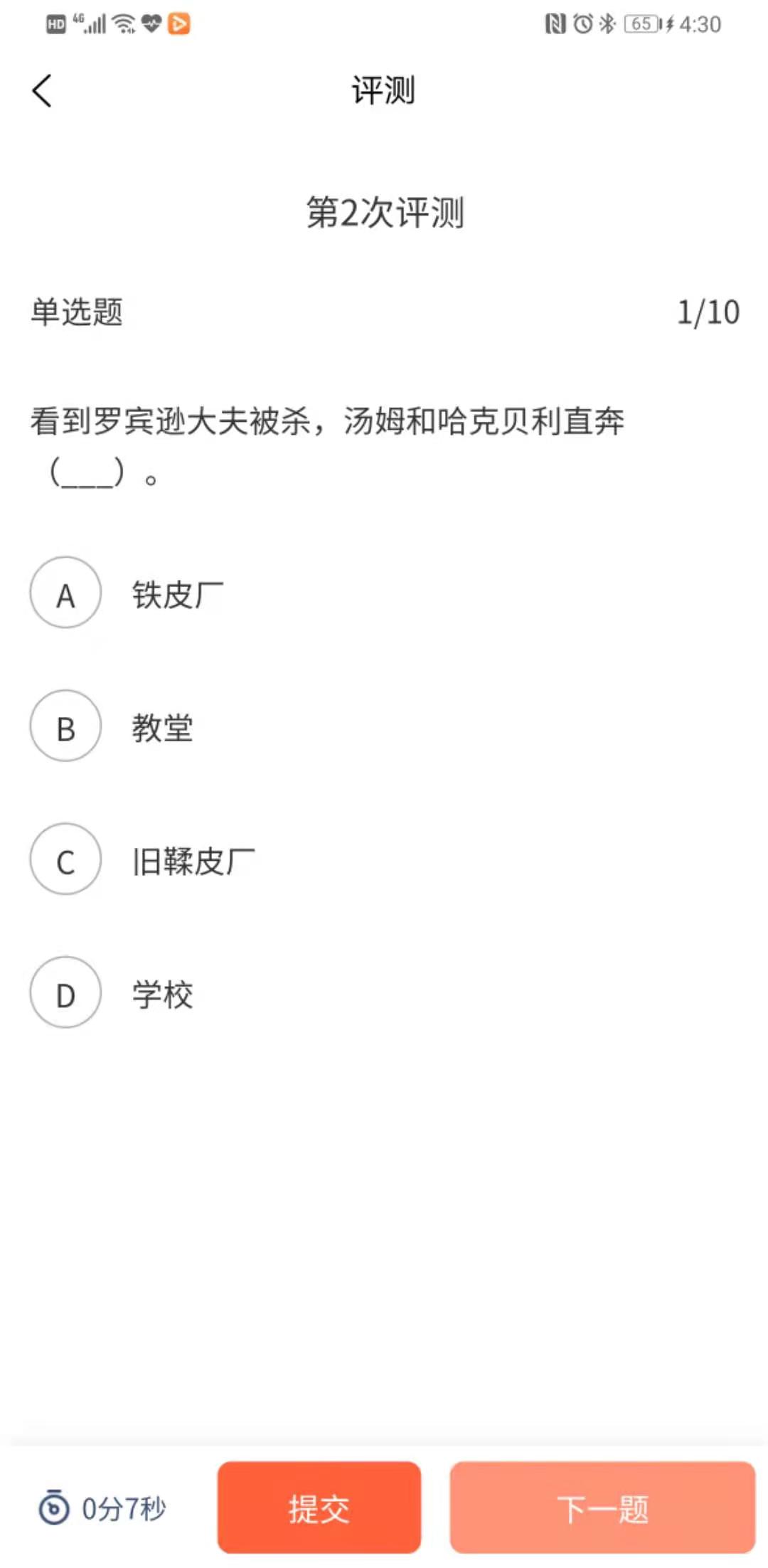 評測試題