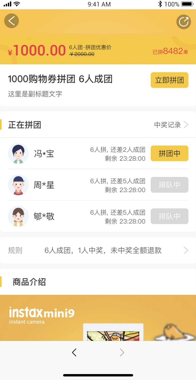 拼團(tuán)主頁