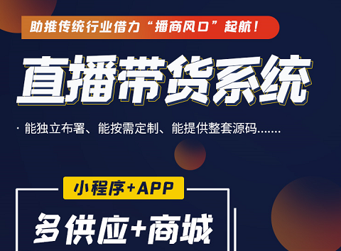 直播帶貨app開(kāi)發(fā)案例