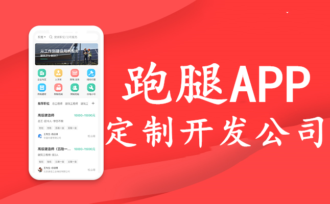 跑腿app開發(fā)未來前景真的值得企業(yè)跟風(fēng)搶道嗎？