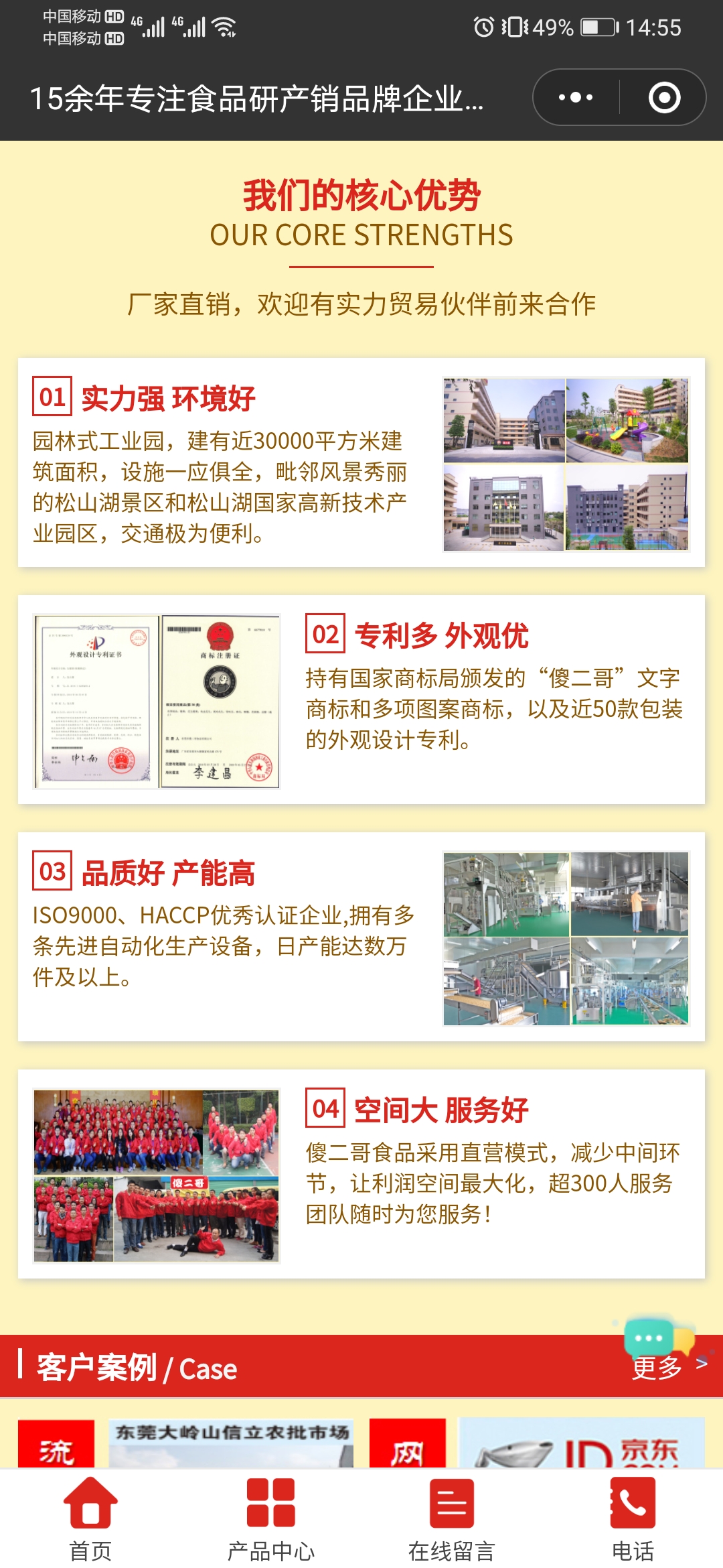 優(yōu)勢(shì)展現(xiàn)