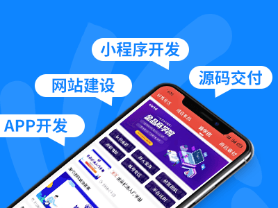 創(chuàng)業(yè)者如何選擇微信小程序開發(fā)公司？