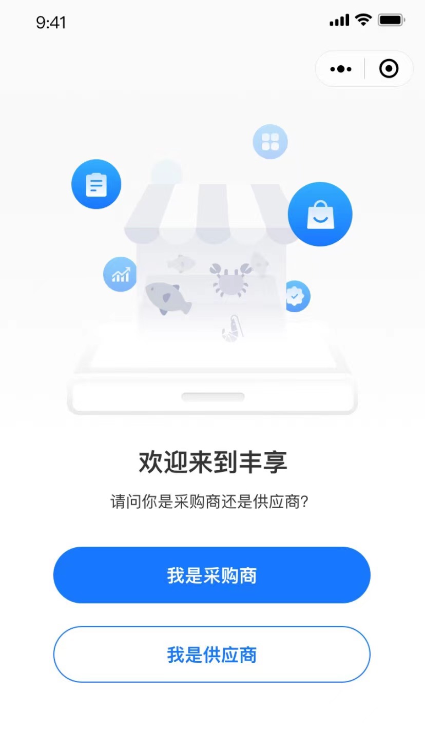 豐享B2B供應(yīng)鏈系統(tǒng)平臺開發(fā)案例
