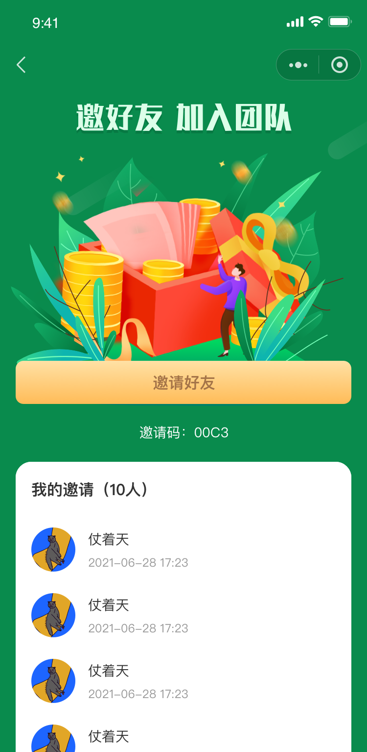 邀請好友