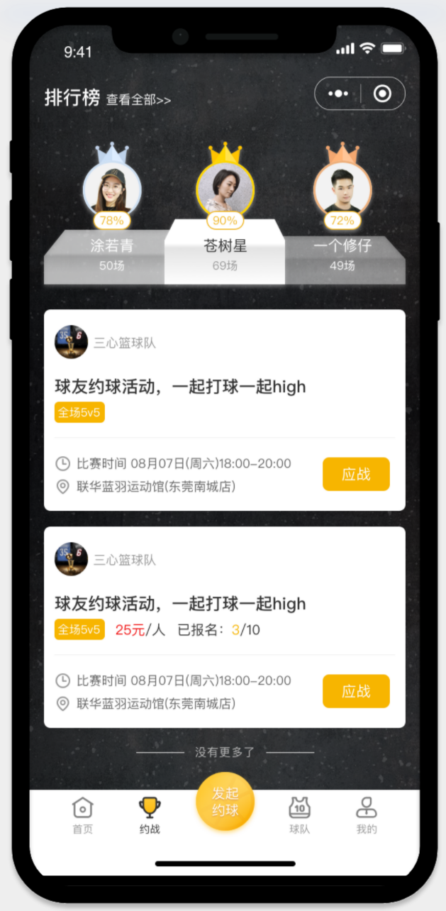 約戰(zhàn)排行榜