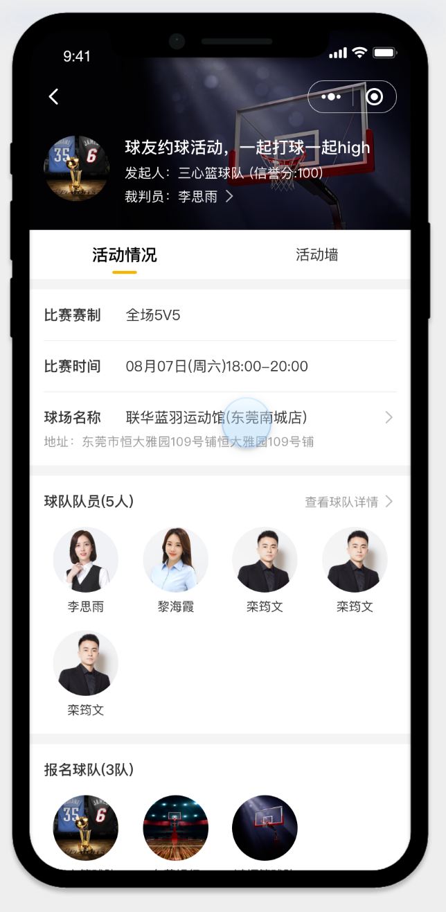 活動詳情