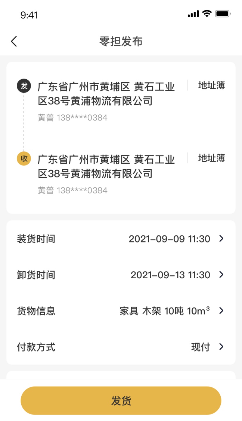 零擔(dān)發(fā)布