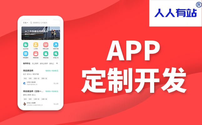 有實(shí)力的APP開發(fā)公司應(yīng)該具備的4大核心優(yōu)勢