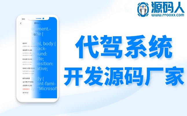 代駕app開發(fā)市場(chǎng)需求未來將走向功能定制化