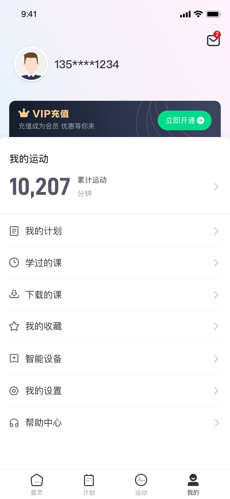 健身平臺APP開發(fā)