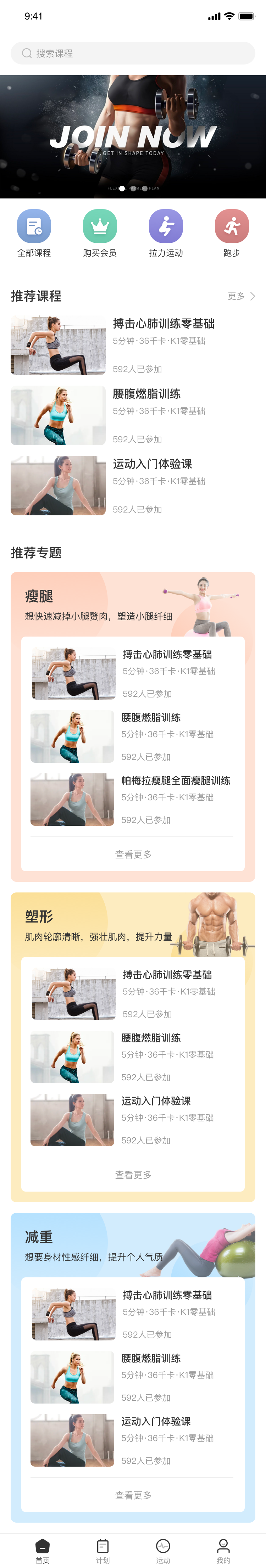健身平臺APP開發(fā)案例
